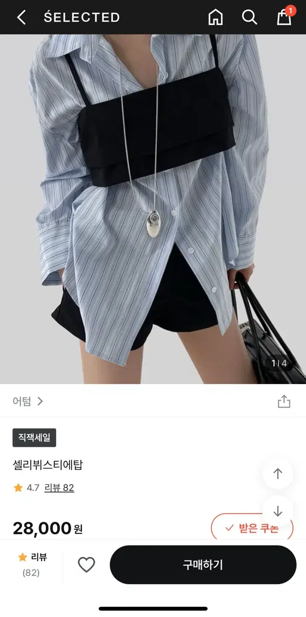 어텀 셀리뷔스티에탑